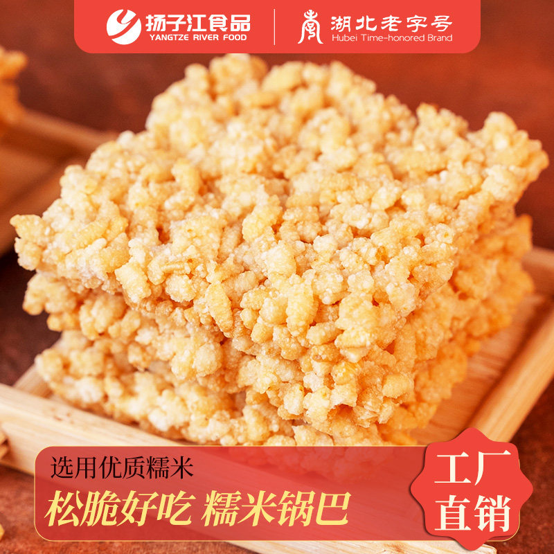 扬子江老武汉糯米锅巴湖北特产健康原味酥脆网红零食休闲解馋小吃