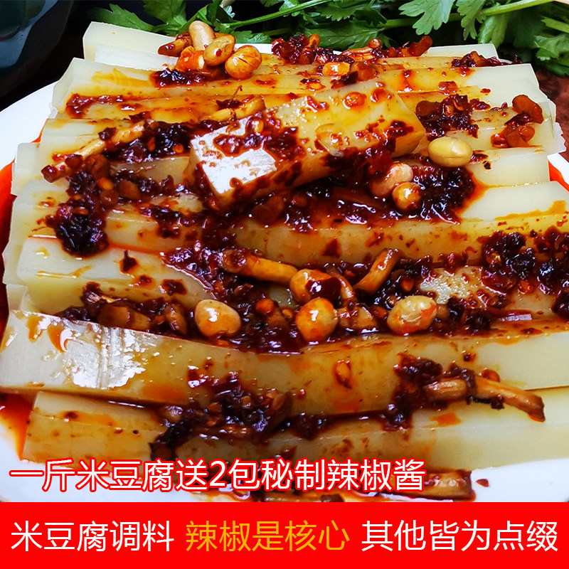 贵州米粉贵州米豆腐贵州特产思南米豆腐凉粉小吃4斤送足量油