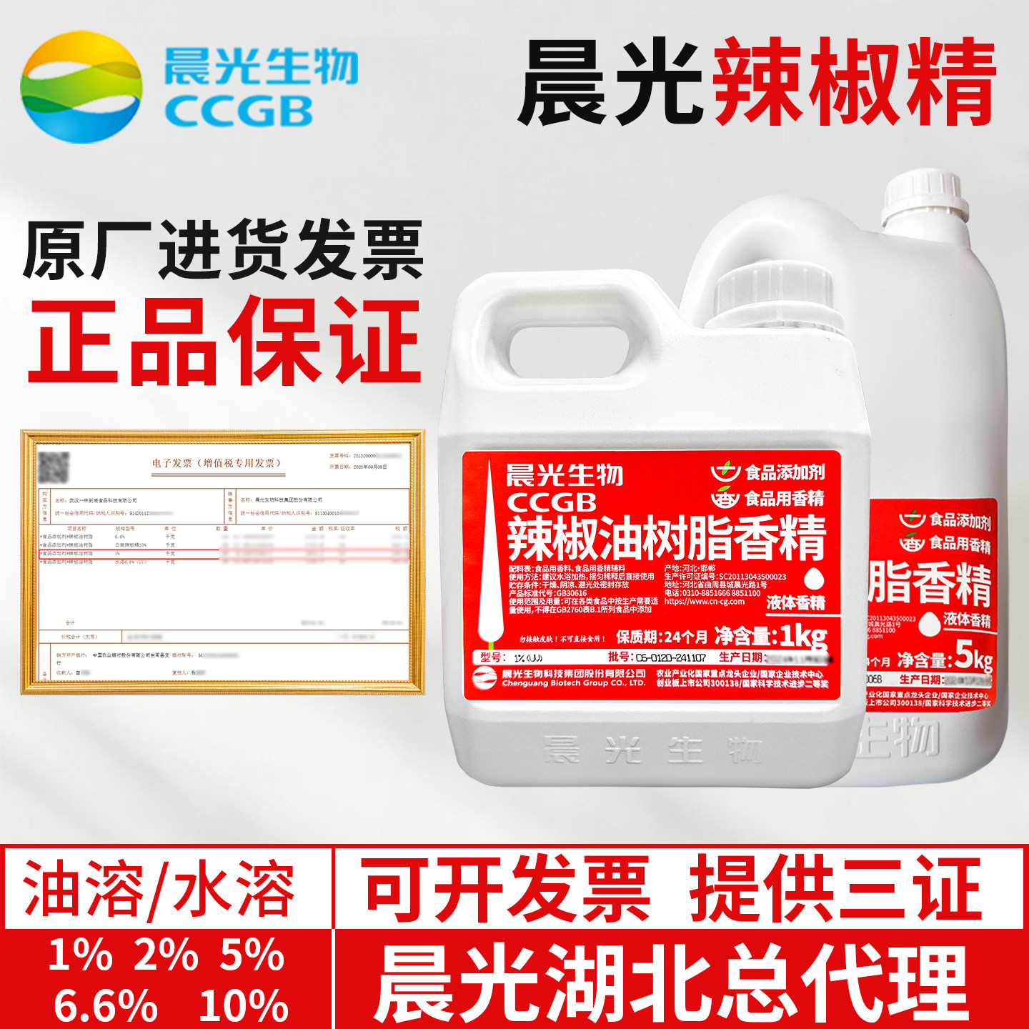 辣椒油树脂商用液体香精麻辣烫水溶性辣椒精