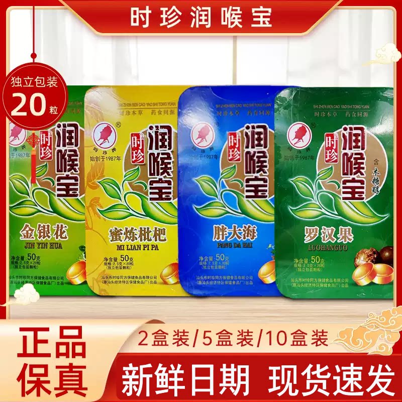 时珍糖铁盒装独立包装金银花蜜炼枇杷胖大海罗汉果正品新日期现货