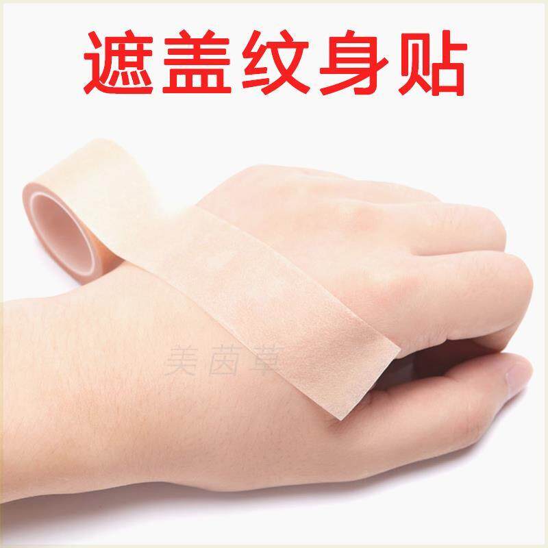 热销遮瑕贴假皮仿真皮肤遮挡纹身神器胎记疤痕贴肉色布胶带手腕