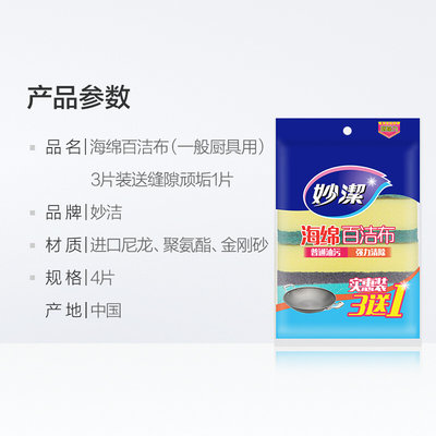 速发1PKN妙洁C型海绵百洁布吸水性强厨房去污洗碗布抹布刷锅刷碗4