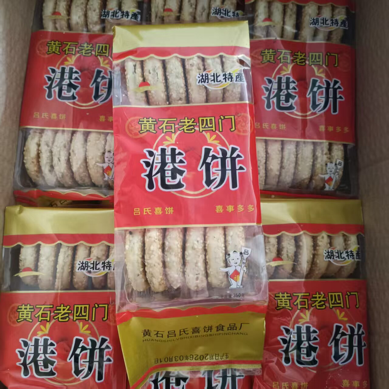 黄石港饼湖北特产黑白芝麻香酥脆馅饼手工茶点零食18个袋