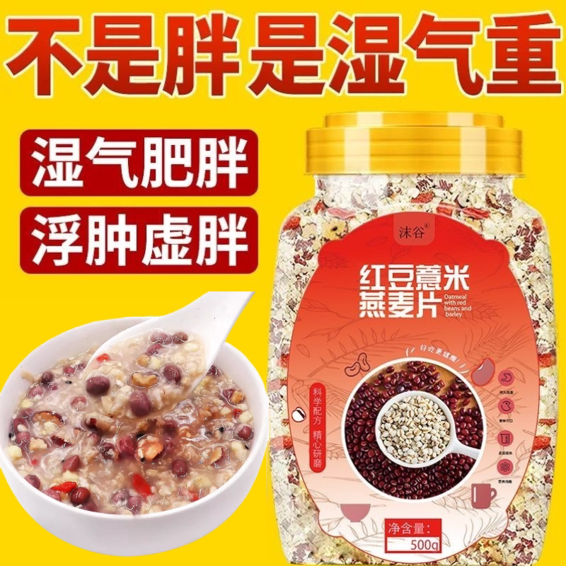 红豆薏米即食燕麦片红豆薏米燕麦片早餐即食冲饮麦片五谷杂粮减脂