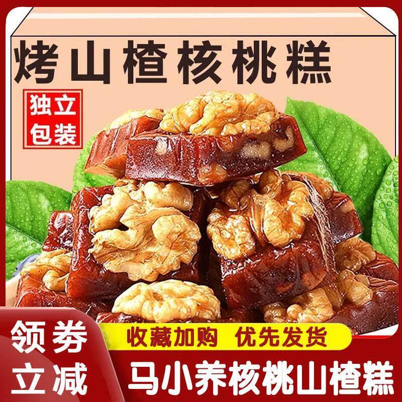 热销马小养核桃山楂糕坚果蜜饯果脯糕点心独立包装开袋即食下午茶