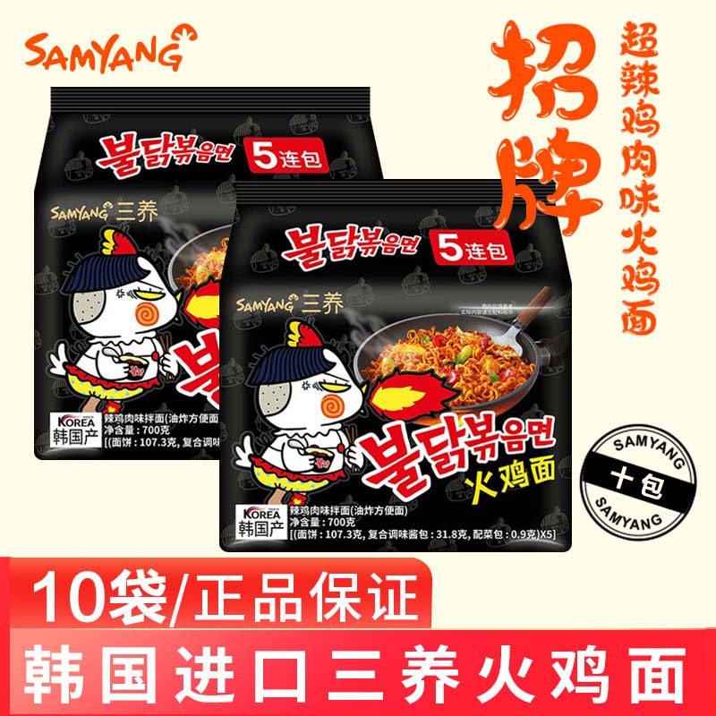 三养进口火鸡面韩国拌面进口奶油芝士方便面速食韩式甜辣火鸡酱料