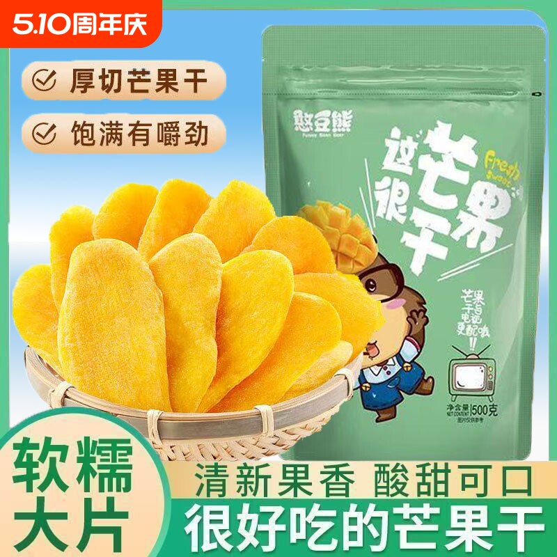 憨豆熊芒果干500g厚切蜜饯水果干果脯爆款食品好吃的袋装优选鲜果