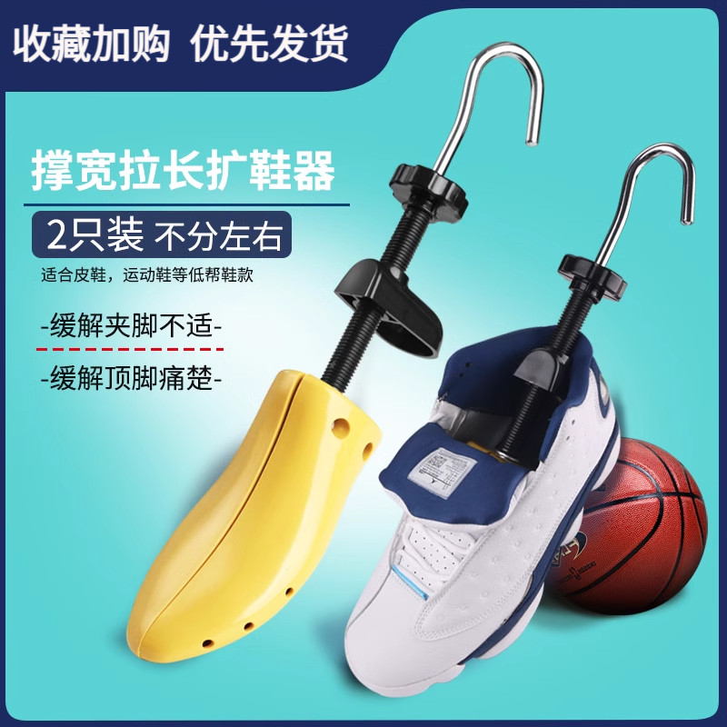 现货新款运动鞋扩鞋器撑宽鞋撑拉长鞋撑鞋子扩大器鞋楦调节鞋撑楦