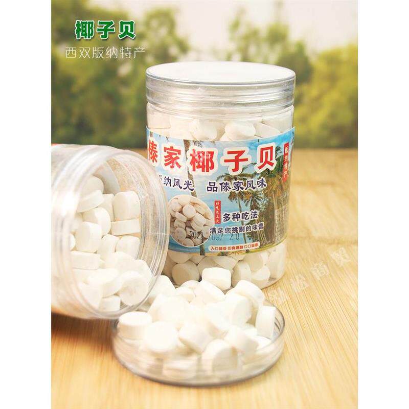 热销西双版纳傣家椰子贝片特产328g钙椰片干吃零食牛奶片奶贝罐装
