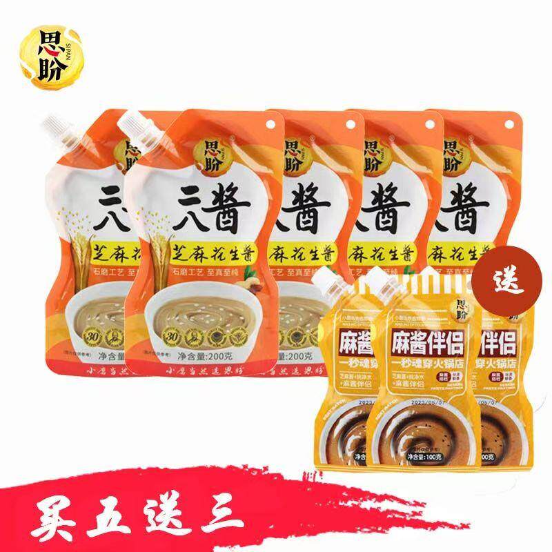 热销思盼老北京二八酱火锅蘸料花生酱拌面拌菜袋装芝麻酱200g(买2