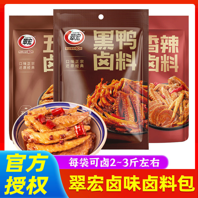 卤汁牛肉翠宏辣卤调料卤料包川味辣卤汁四川卤肉卤菜料包香辣牛肉