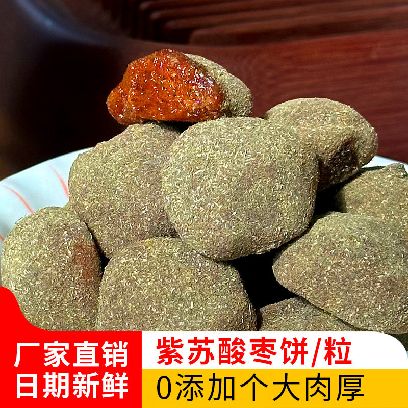野生南酸枣糕无核孕妇开胃酱果健康零食湖南特产紫苏酸枣饼粒罐装