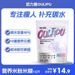 热销欧力普营养米粉增肌米糊1000克含量即食补充碳水精选美味增肌