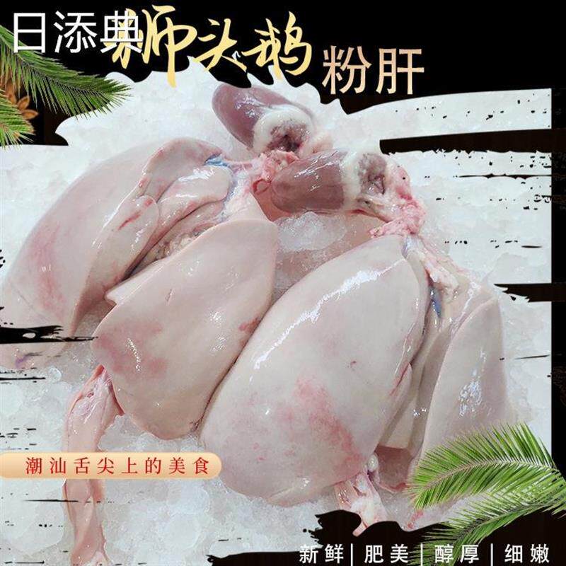 热销潮汕狮头鹅生鲜鲜鹅现杀大鹅肝鹅粉肝法式鹅肝粉干 干粉肝1斤