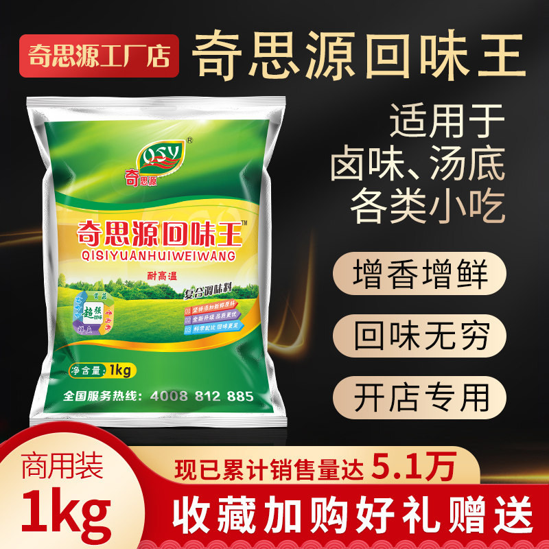 回味王浓缩回味粉火锅麻辣烫热干面卤肉卤虾增香提味商用料