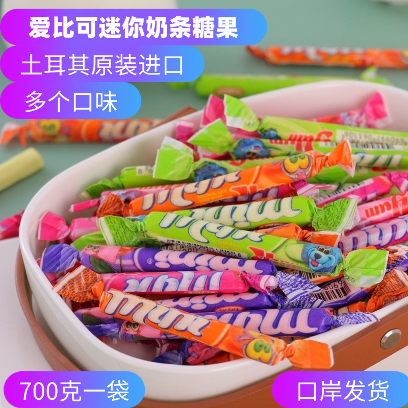 土耳其进口奶糖爱比可奶条糖果西瓜草莓味混合水果软糖奶味喜糖