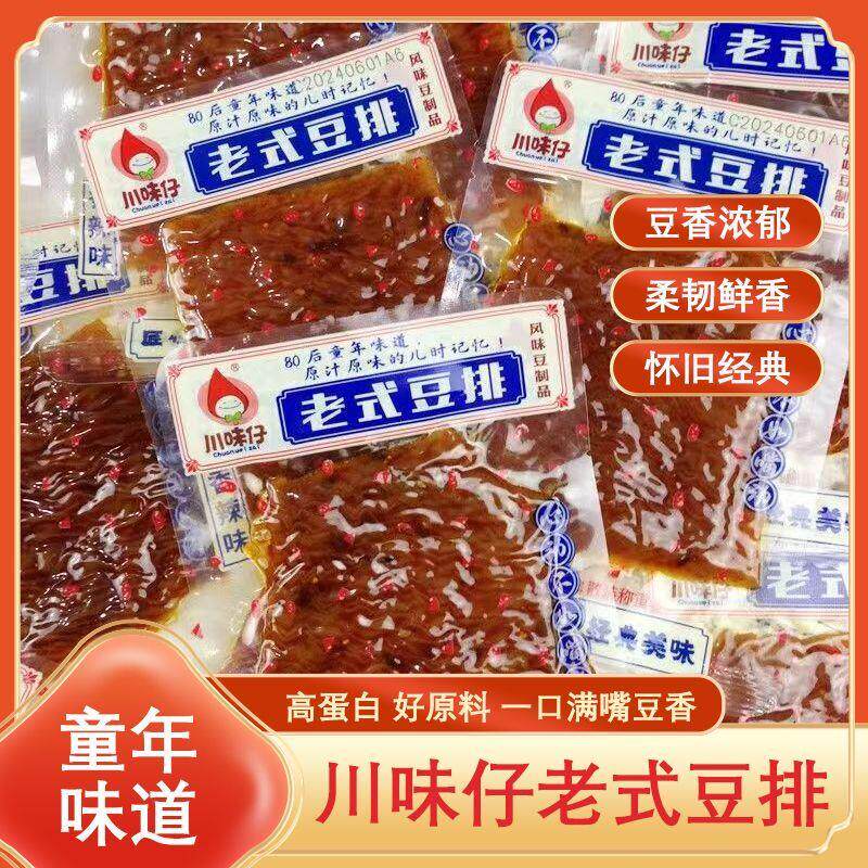 热销川味仔老式豆排香辣豆筋辣条相思卷豆皮卷解馋小零食豆条独立