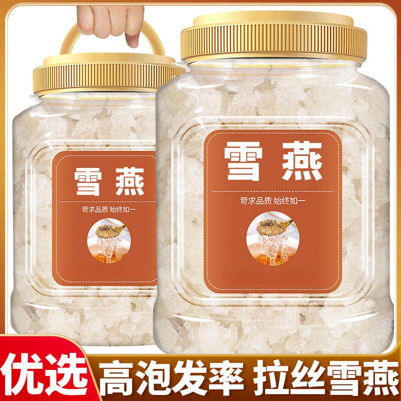 热销云南天然拉丝雪燕正品植物素雪燕窝血燕商用桃胶皂角米