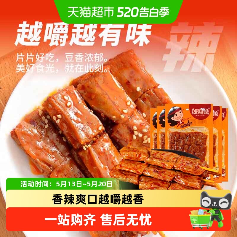 湖南特产邬辣妈素羊肉串豆干追剧办公室下午茶零食