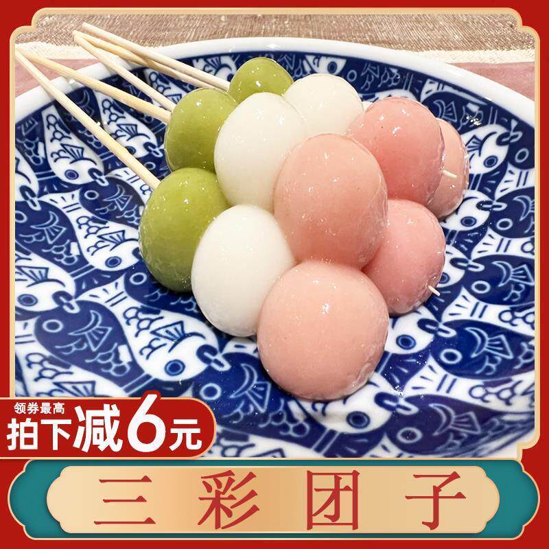 热销三彩团子日式三色糯米丸子小零食动漫款解冻即食传统美食特产