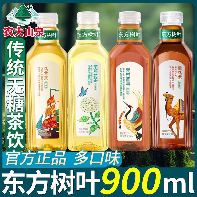 热销东方树叶900ml大瓶青柑普洱茉莉花乌龙红茶无糖茶饮