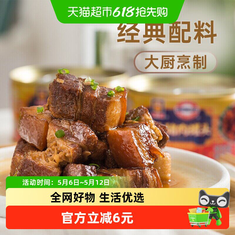 【上海梅林】红烧猪肉罐头340g红烧肉午餐下饭菜泡面搭档户外熟食
