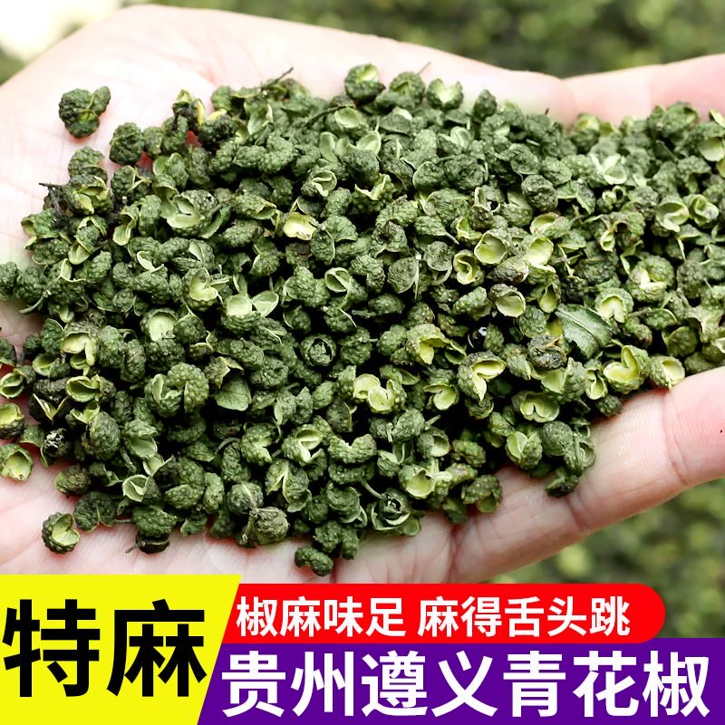 青花椒【10斤餐饮装】贵州青花椒麻椒特麻青花椒特香特麻无干燥
