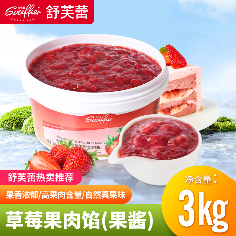 冰城蜜雪草莓酱冰淇淋果肉蛋糕草莓果酱圣代果泥商用烘焙夹心面包
