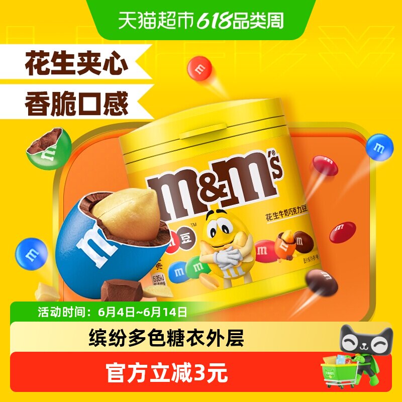 MMS花生夹心巧克力豆100g*1瓶坚果夹心M豆追剧儿童小零食糖果礼物