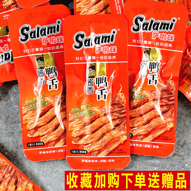 鸭舌酱香鸭舌头500g礼袋装温州零食特产小吃休闲独立小包装