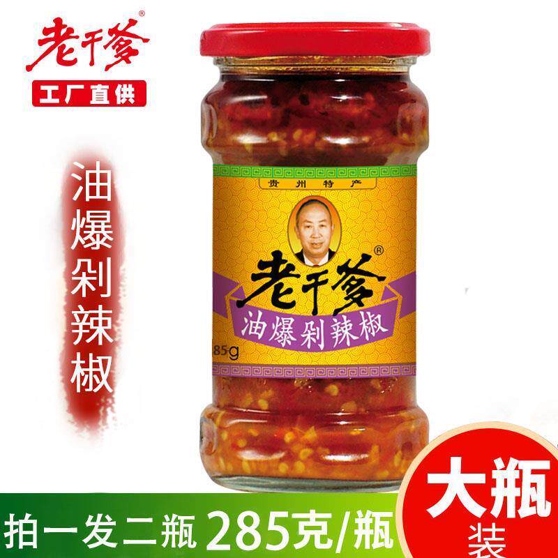 热销贵州特产老干爹辣椒酱油爆剁椒特辣糟辣椒辣酱酸辣拌饭拌面下