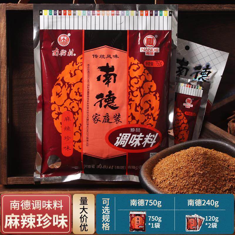 热销南德调味料炒粉料南得粉调料麻辣鲜香炒饭炒菜带嘴鸡精调味品