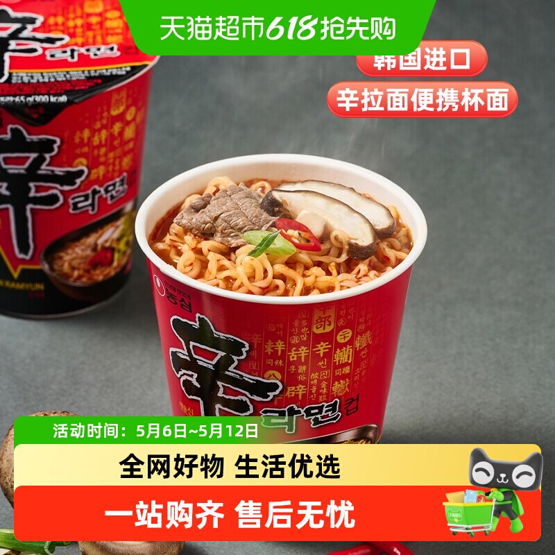 【凑单]】农心韩国进口辛拉面杯碗装泡面泡面泡面桶装面杯面