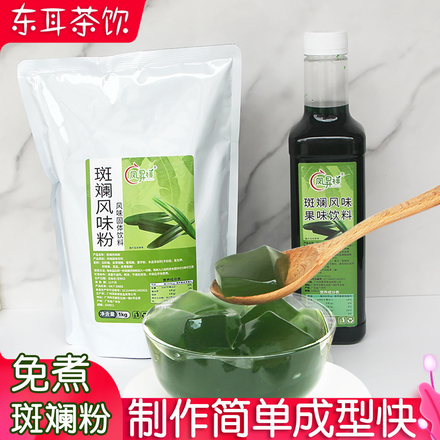 椰奶冻粉斑斓冻粉香兰叶斑斓风味粉果冻粉奶茶店甜品生椰斑斓糖图片