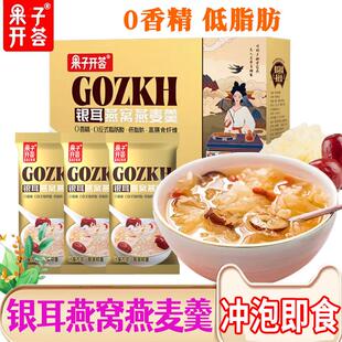 热销银耳燕窝燕麦片羹无糖精谷物冲泡饮品早餐速食即食代
