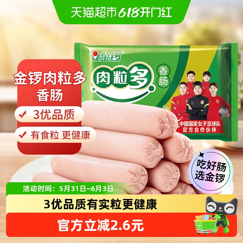 金锣40g*8支猪肉味火腿肠肉粒多开袋即食鲜嫩美味多种吃法零食