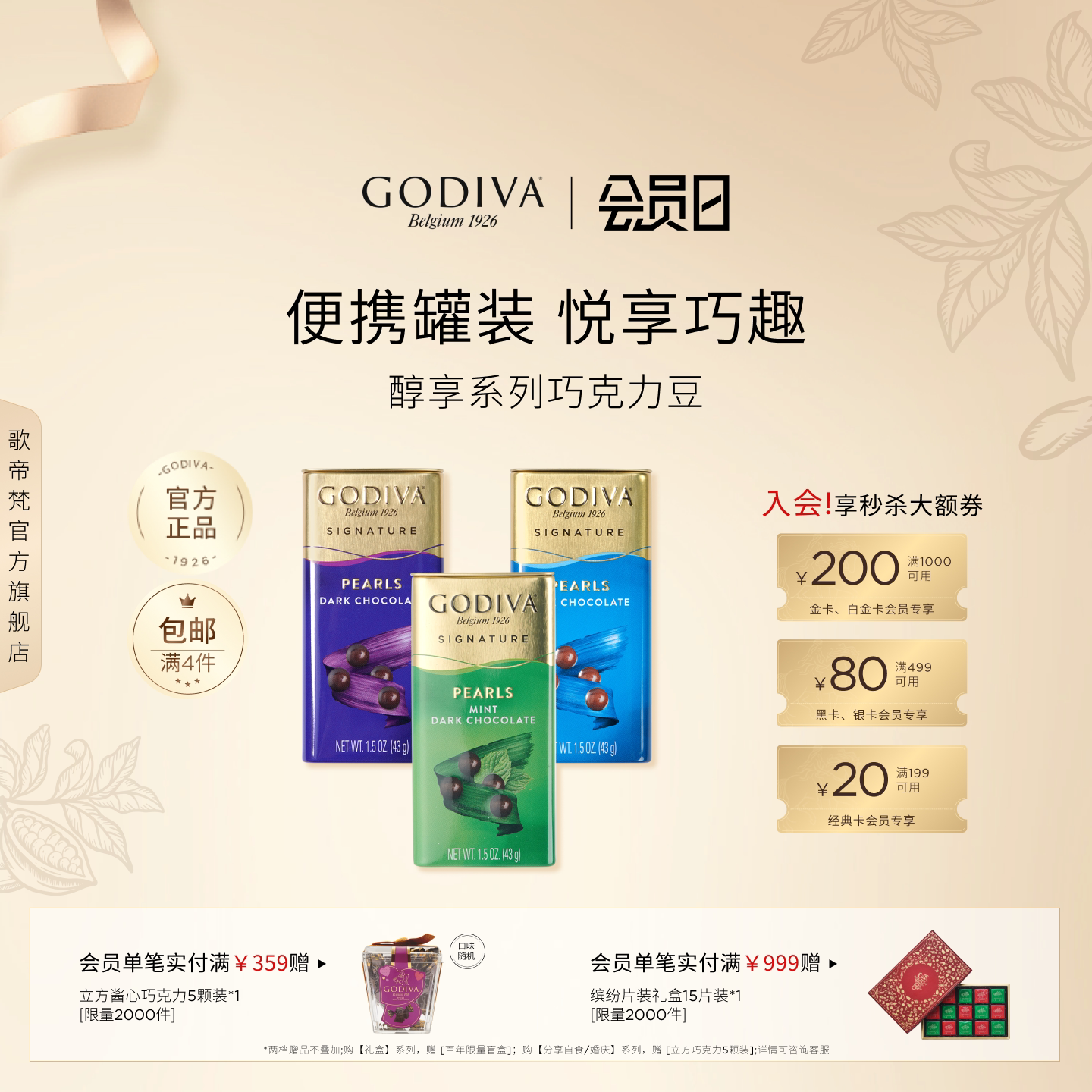 歌帝梵牛奶薄荷巧克力 不含代可可脂 黑巧咖啡豆办公室零食