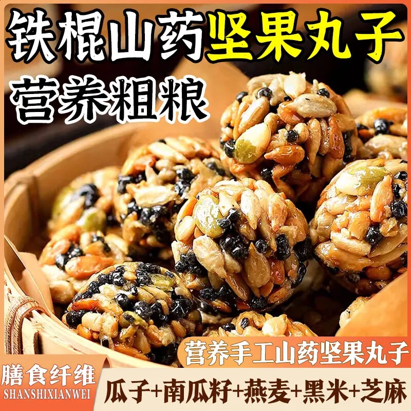 铁棍山药坚果丸子南瓜籽酥小包装小袋丸子休闲零食瓜子仁酥糖整箱