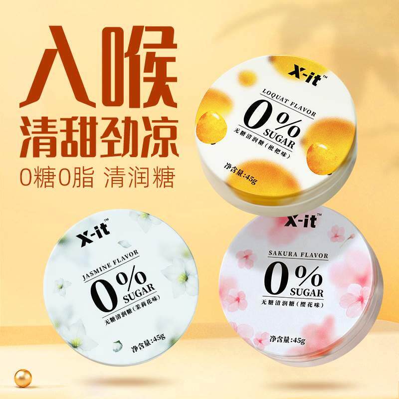 热销IMINT X-it无蔗糖清润糖 喉呵护嗓音清新糖果茉莉 樱花 枇杷