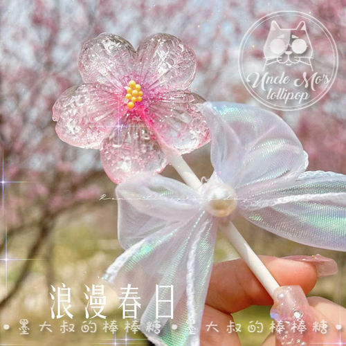 水晶樱花糖果踏青墨大叔棒棒糖波糖儿童零食立体波板糖水晶糖