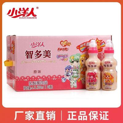 热销小洋人钙铁锌智多美200ml乳酸菌酸奶草莓原味饮品儿童乳饮料