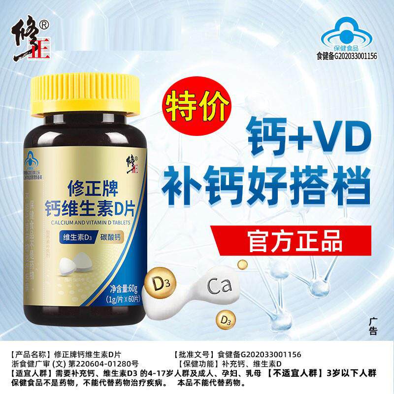 热销钙片青少年维生素D3中老年补关节维骨碳酸官方官网店正品