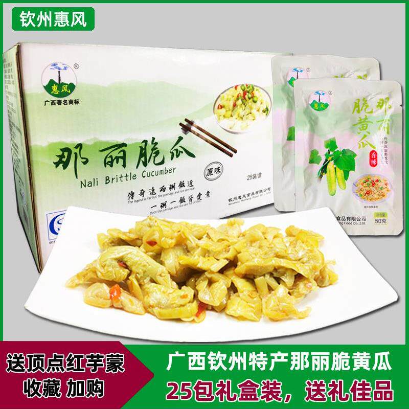 热销广西钦州惠风那丽脆黄瓜皮新鲜开味好下饭菜特产25包礼盒包装