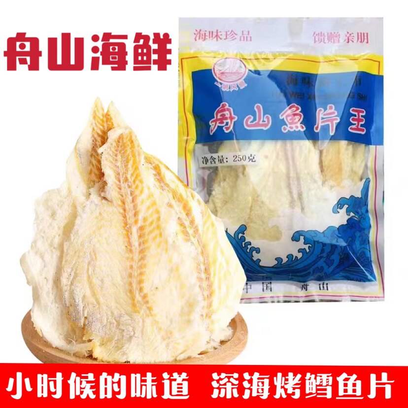 包邮 海鲜零食舟山特产碳烤鳕鱼片烤鱼片零食干货即食熟鱼片500g