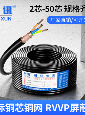 RVVP信号屏蔽线2/3/4/5/6/7/8/10/12/14/16/20/24/30/37/40/50芯