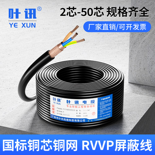 控制线RVVP国标纯铜屏蔽线信号线