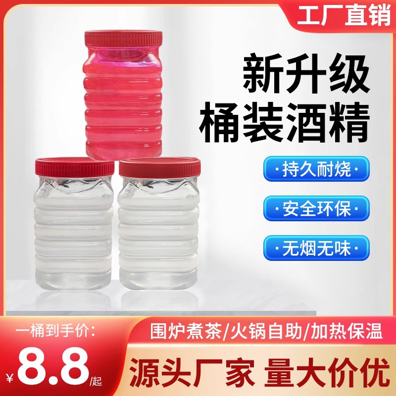 厂家桶装加热膏体液态酒精块