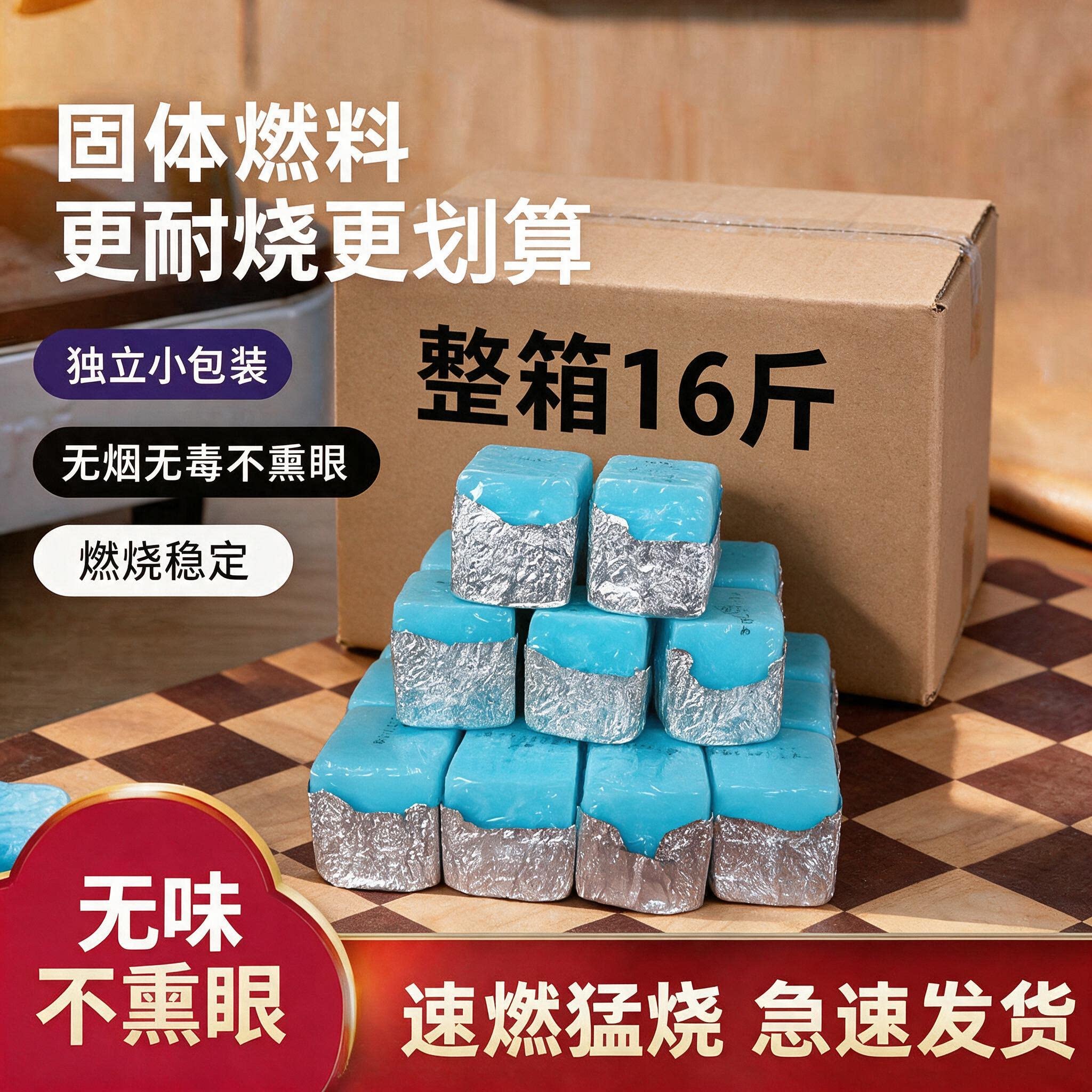 固体酒精蜡块整箱耐烧干锅保温烤固态酒精