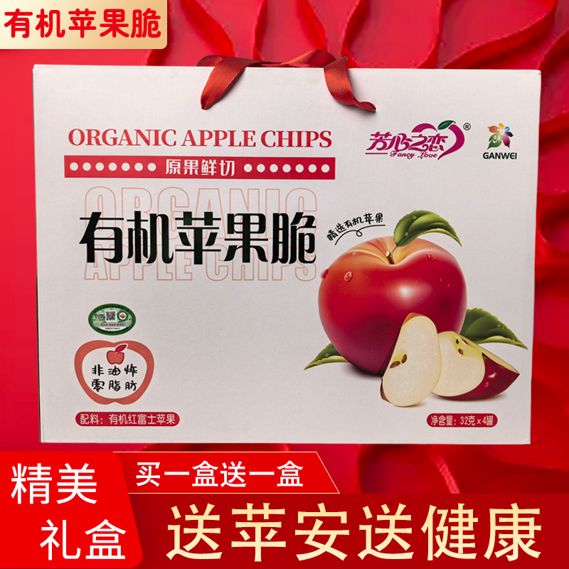 【年货礼盒】有机苹果干水果干营养健康食品儿童老人零食礼盒送礼