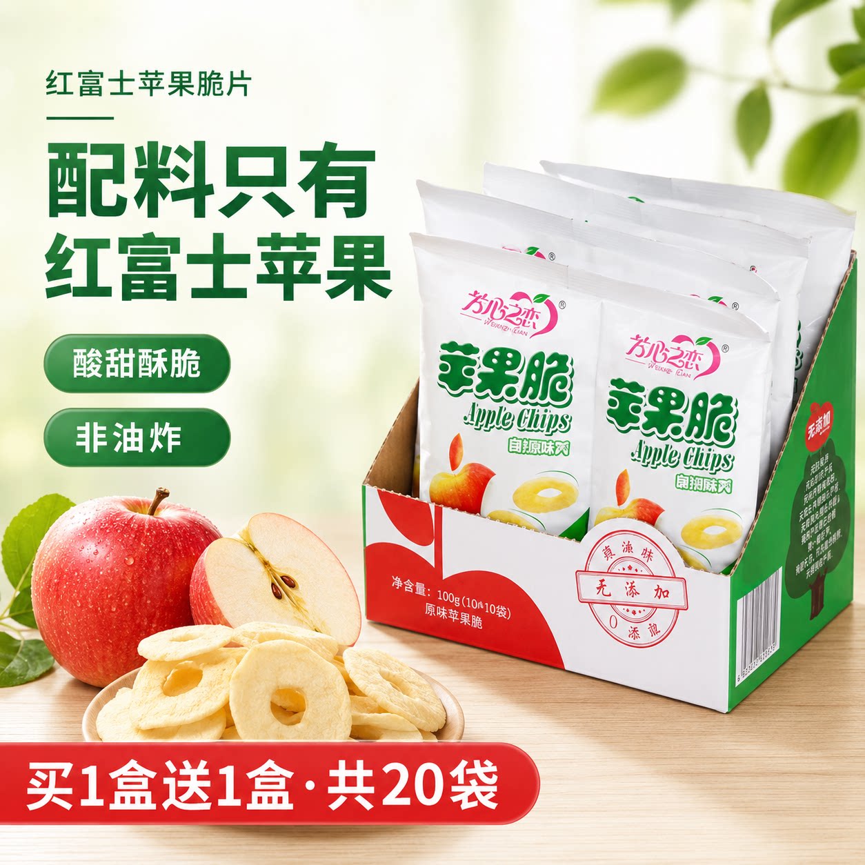 芳心之恋苹果干无添加航空配餐